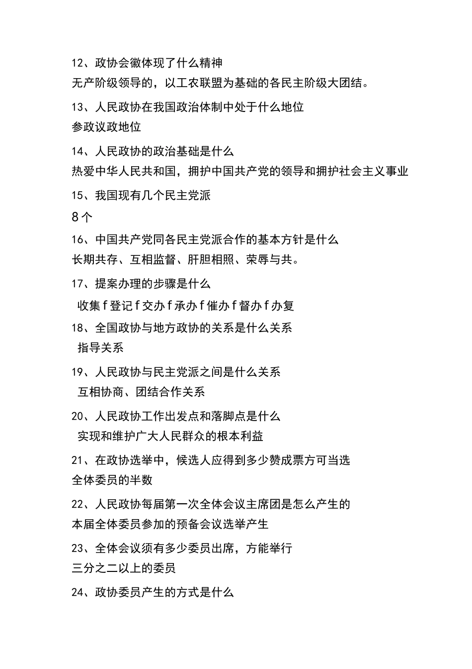 政协知识问答_第2页