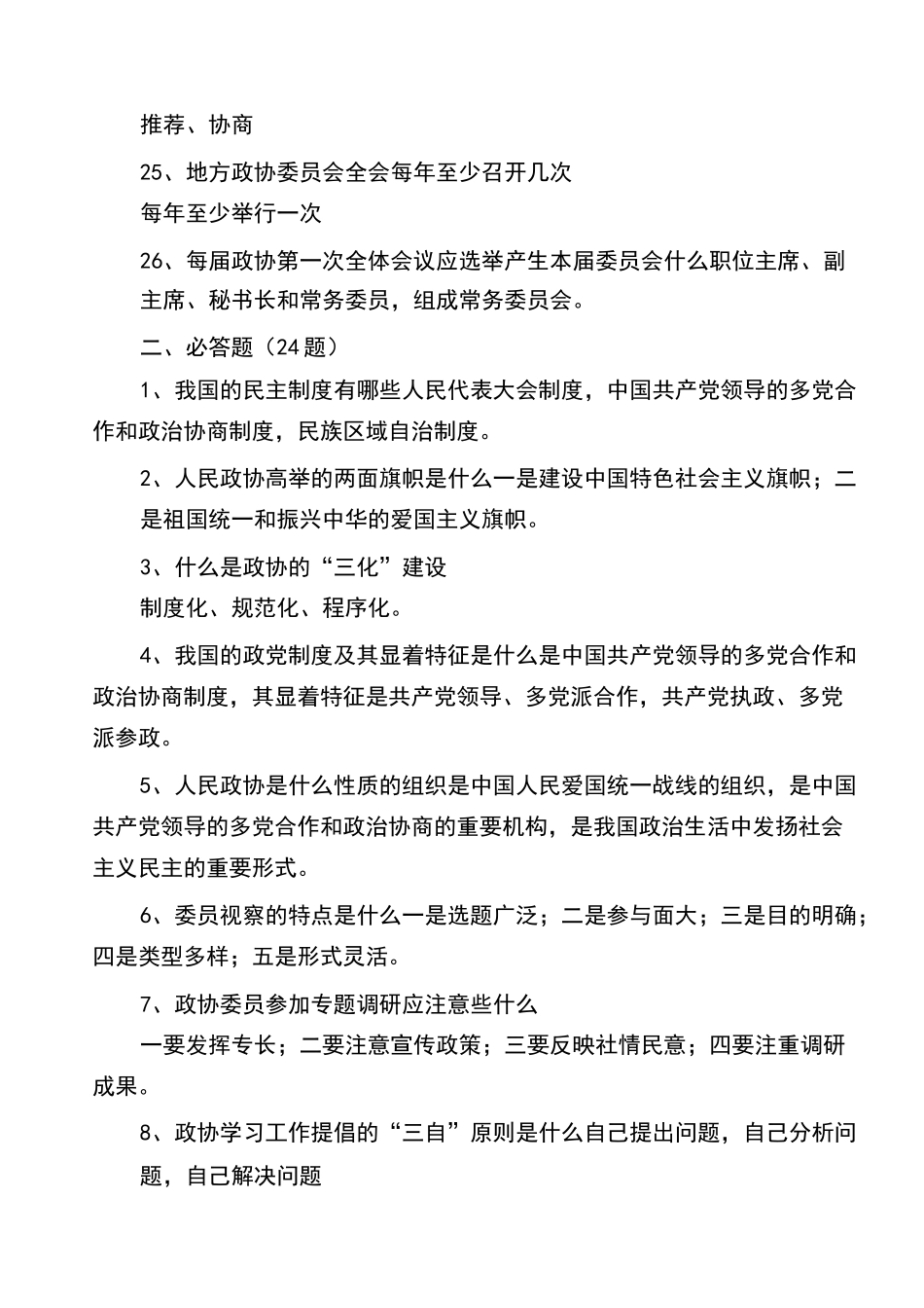 政协知识问答_第3页
