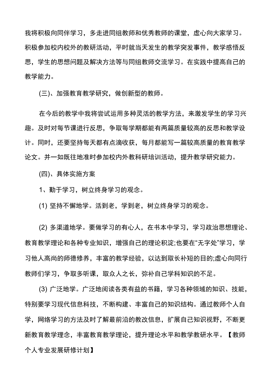 教师个人专业发展规划个人研修发展规划_第2页