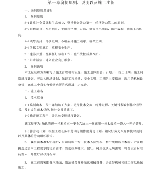 造林、天然保护林、栽植施工组织设计