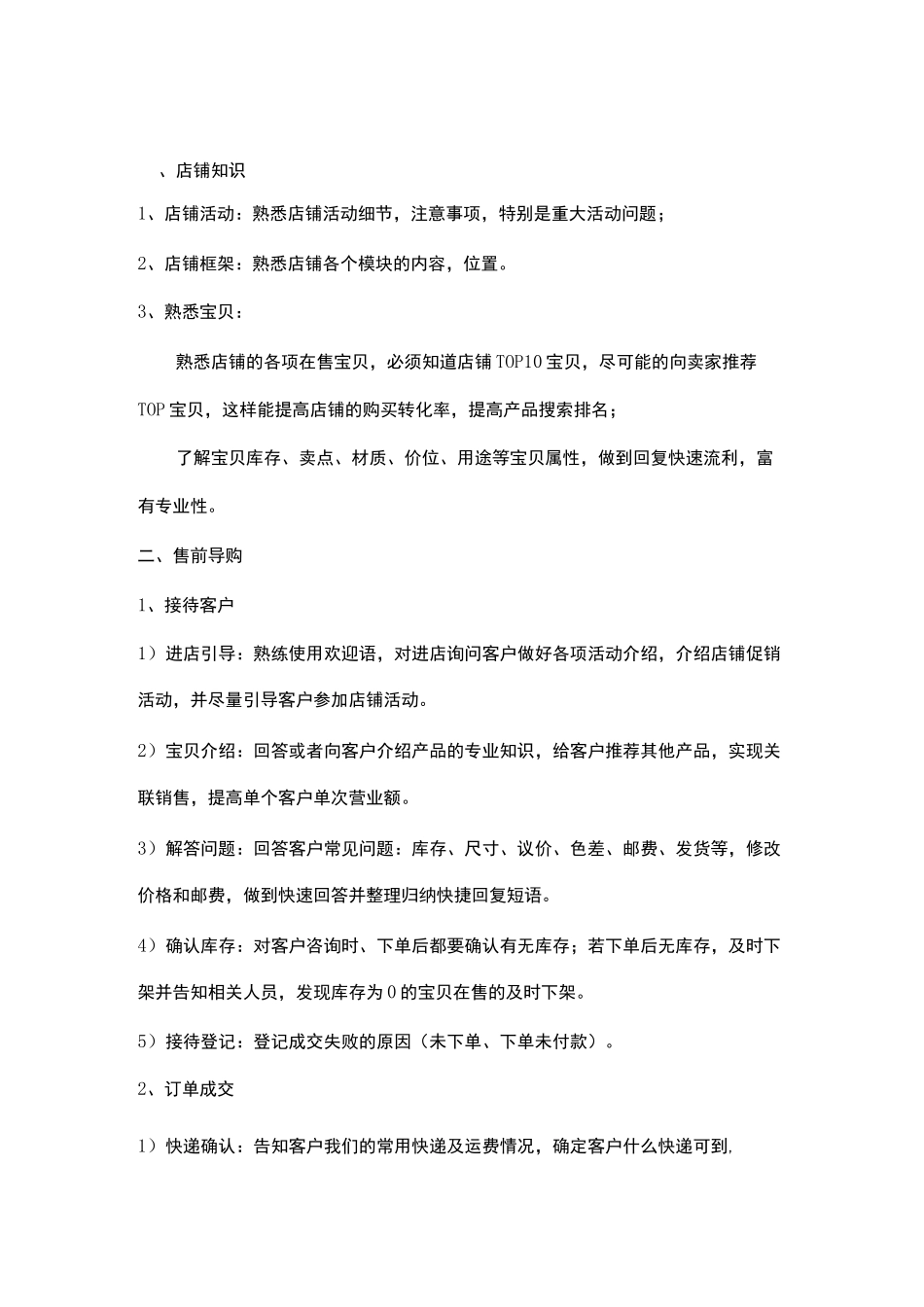 电商销售流程_第3页