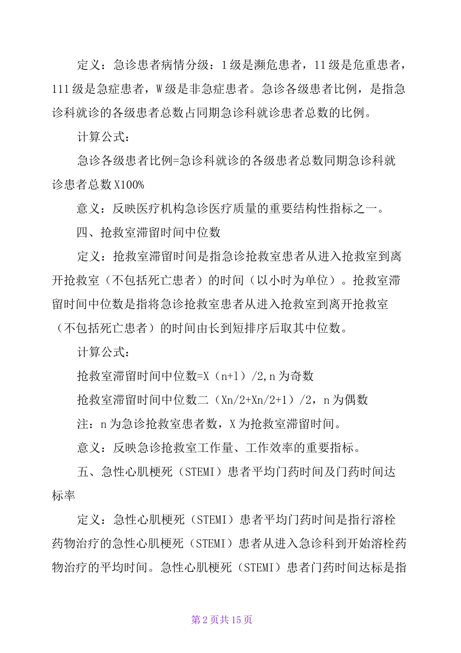 急诊质控指标_第2页