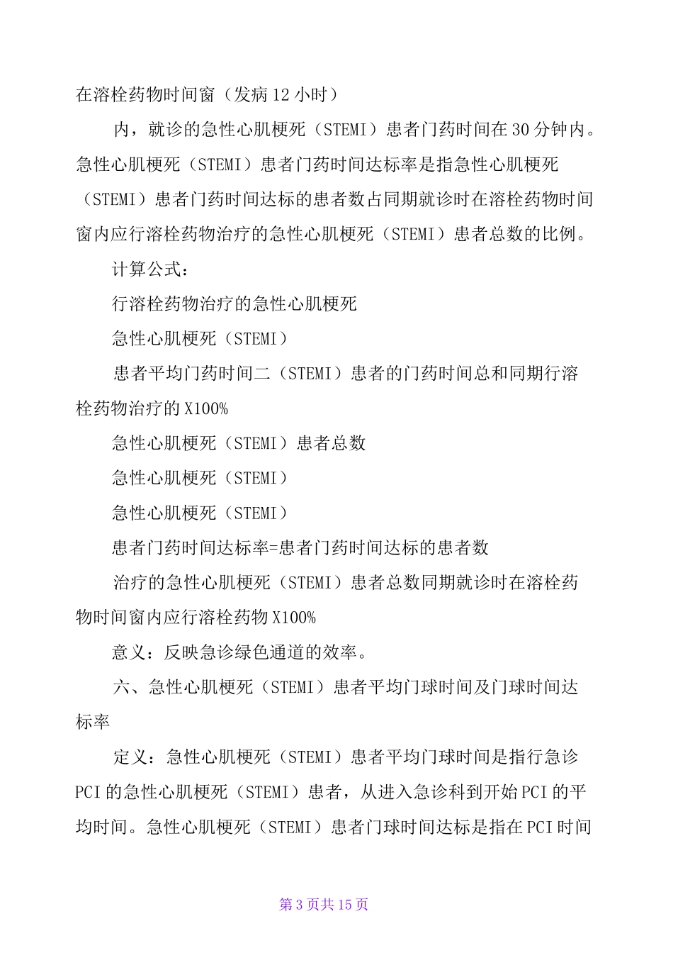 急诊质控指标_第3页