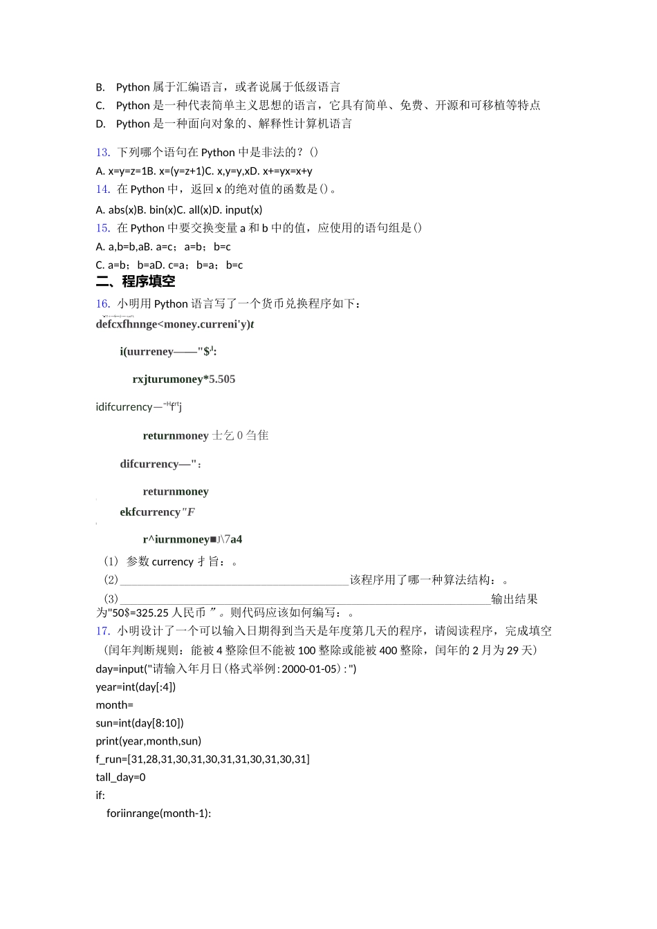 试题全国青少年软件编程(Python)等级考试试卷(一级)(1)_第2页