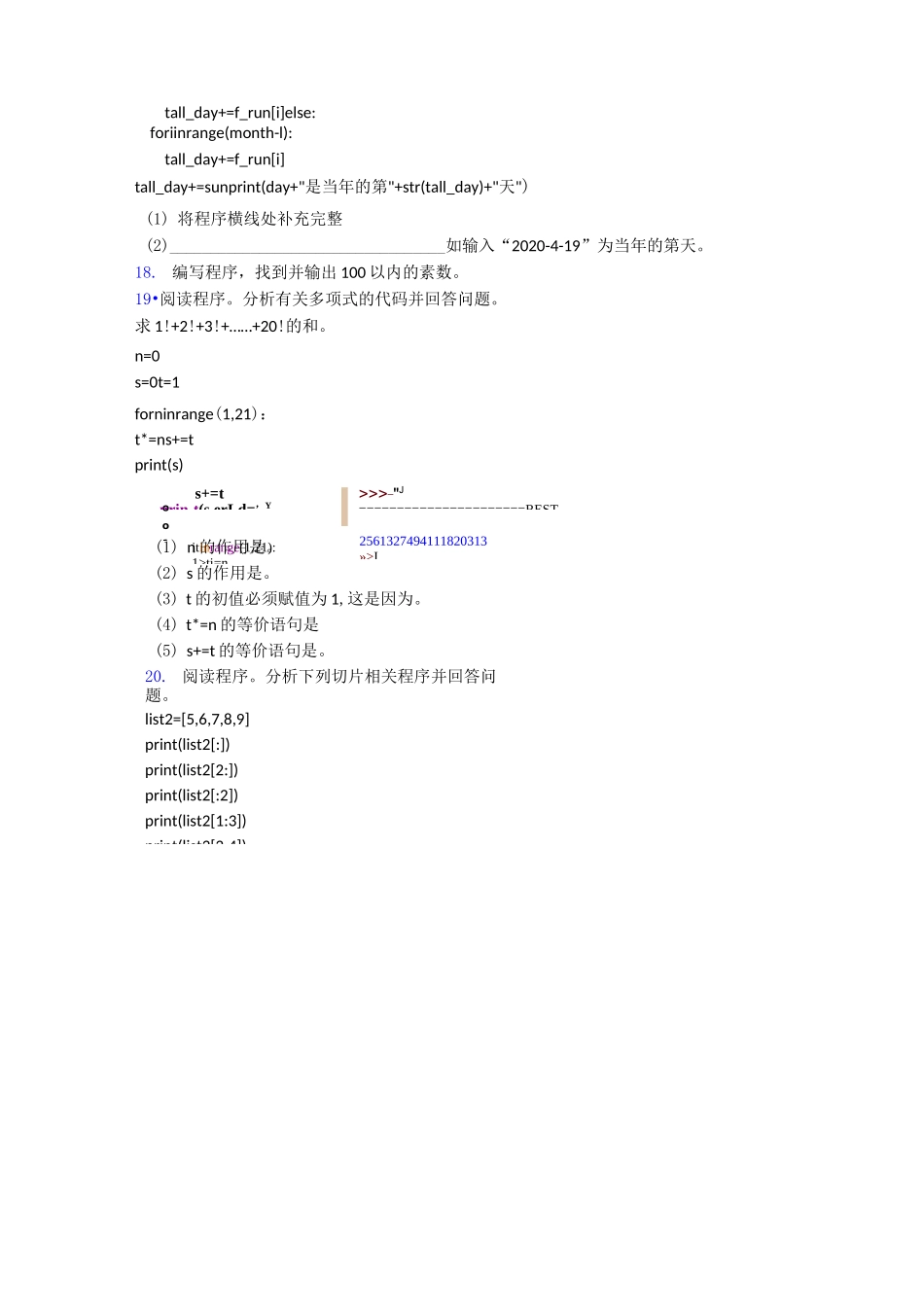 试题全国青少年软件编程(Python)等级考试试卷(一级)(1)_第3页