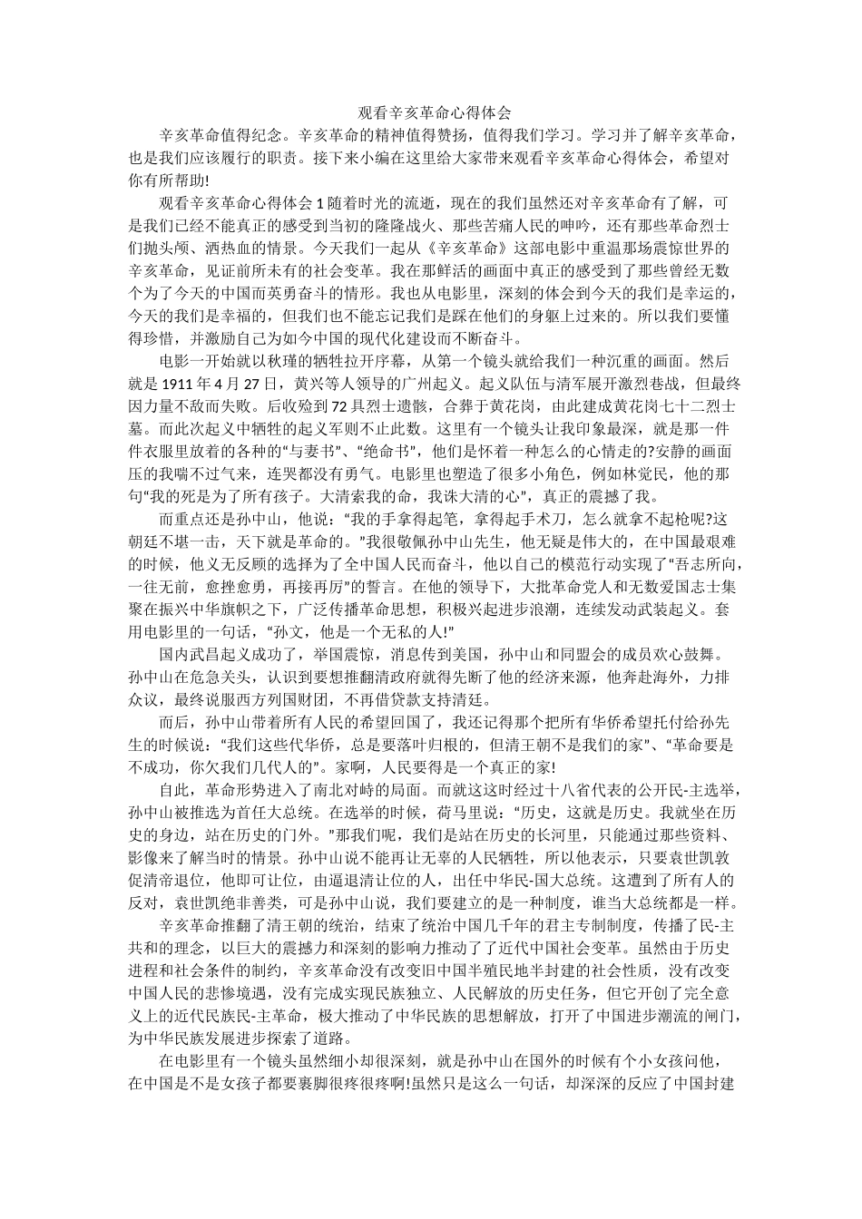 观看辛亥革命心得体会_第1页
