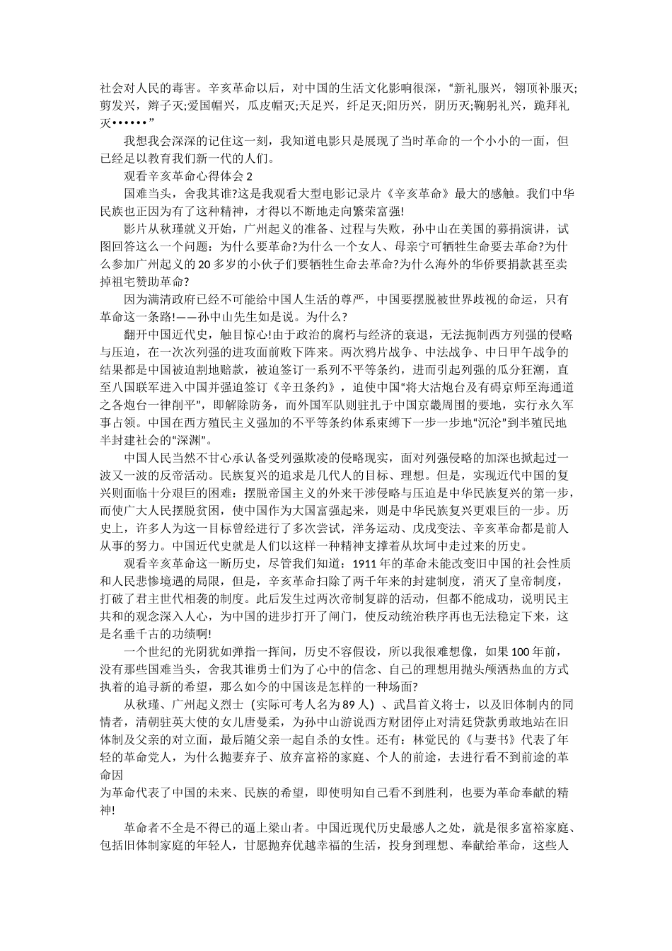观看辛亥革命心得体会_第2页