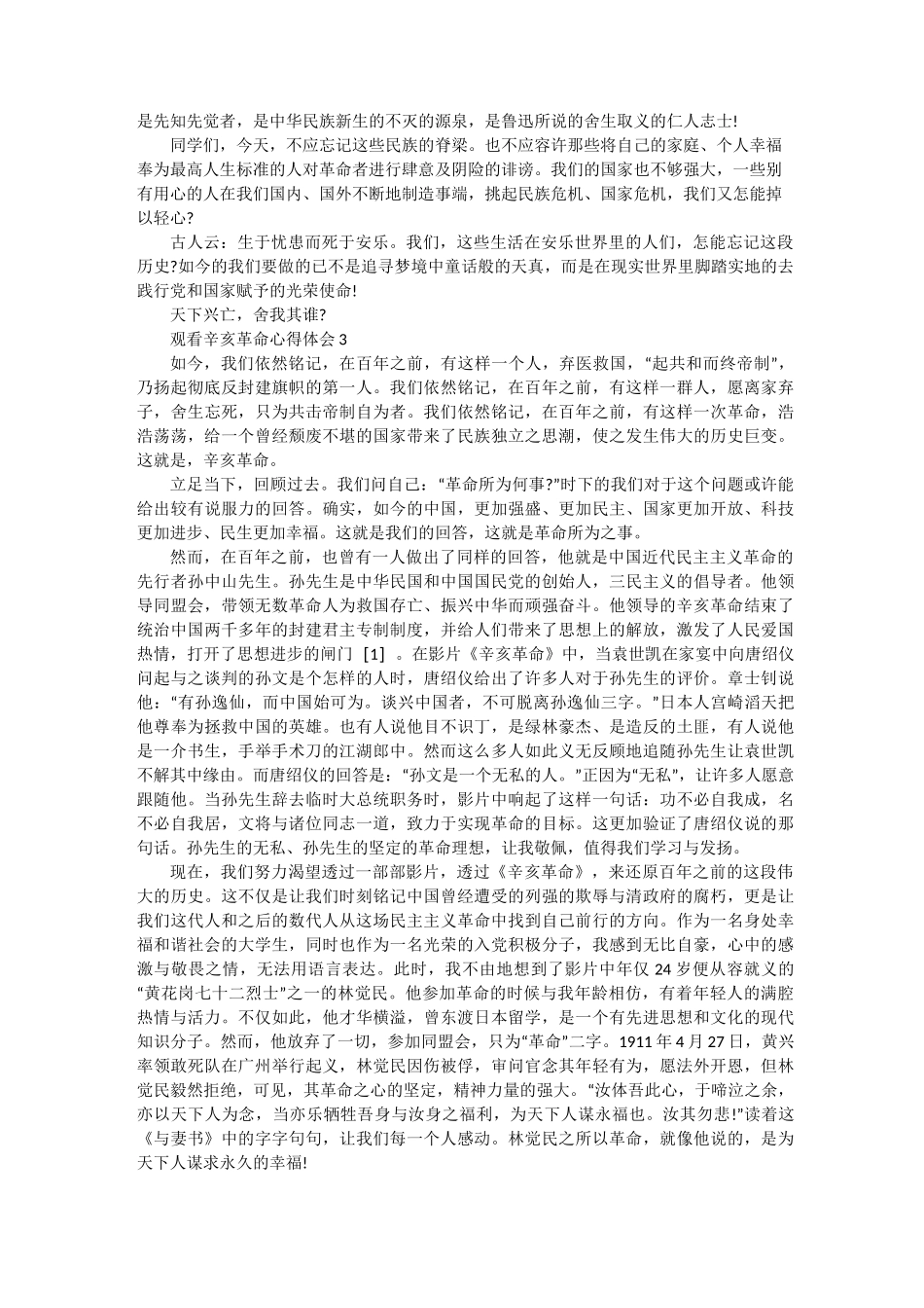 观看辛亥革命心得体会_第3页
