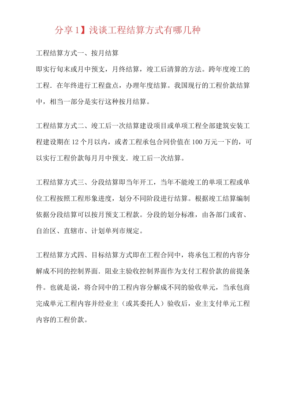 (工作总结)预算员工作总结_第2页