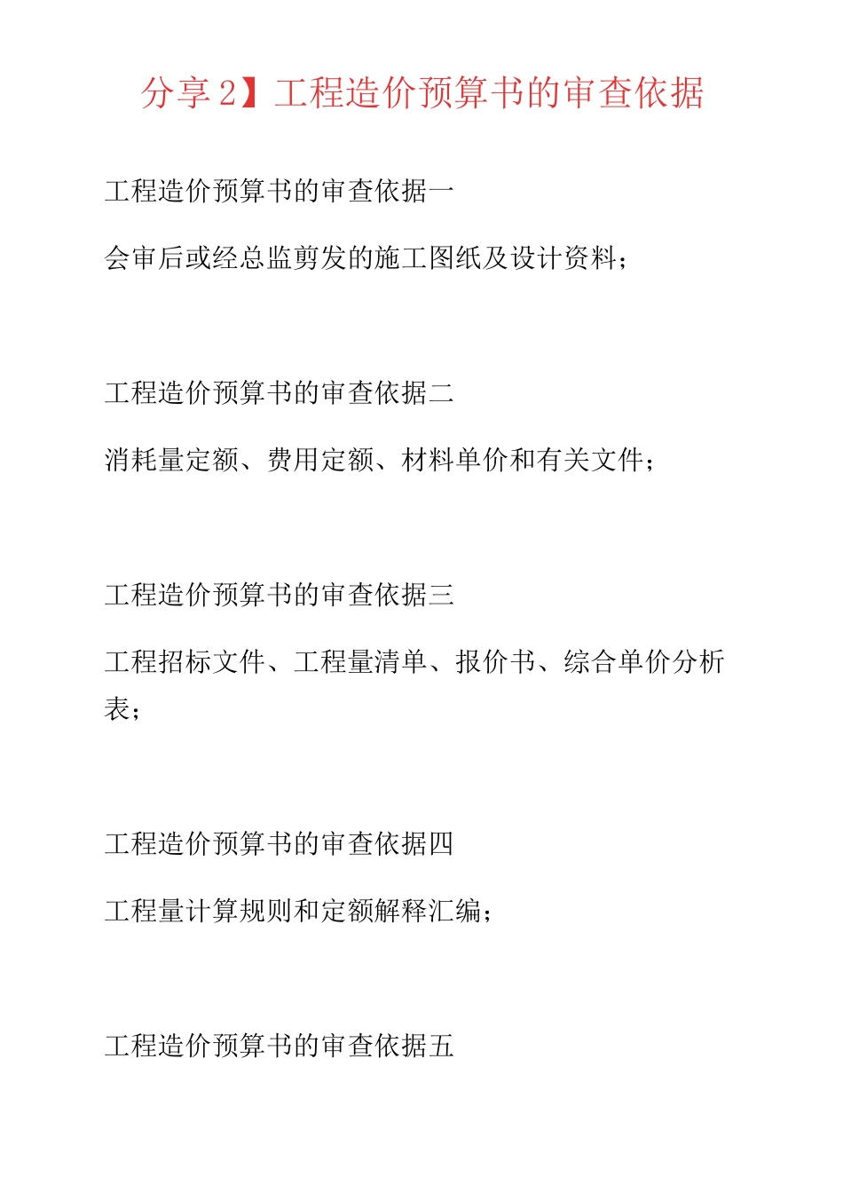 (工作总结)预算员工作总结_第3页