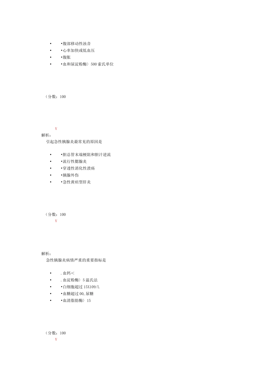 执业医师急性胰腺炎 试卷_第3页