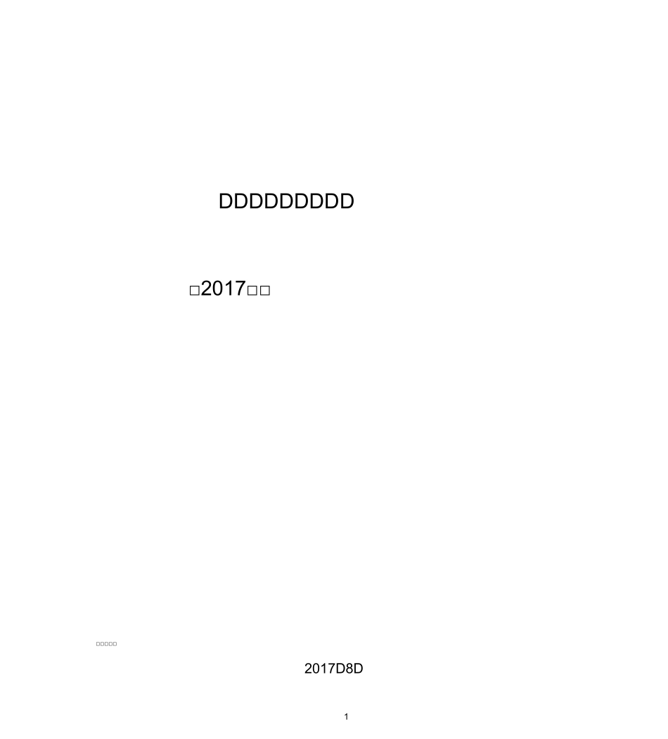 人才培养方案(机器人专业)_第1页