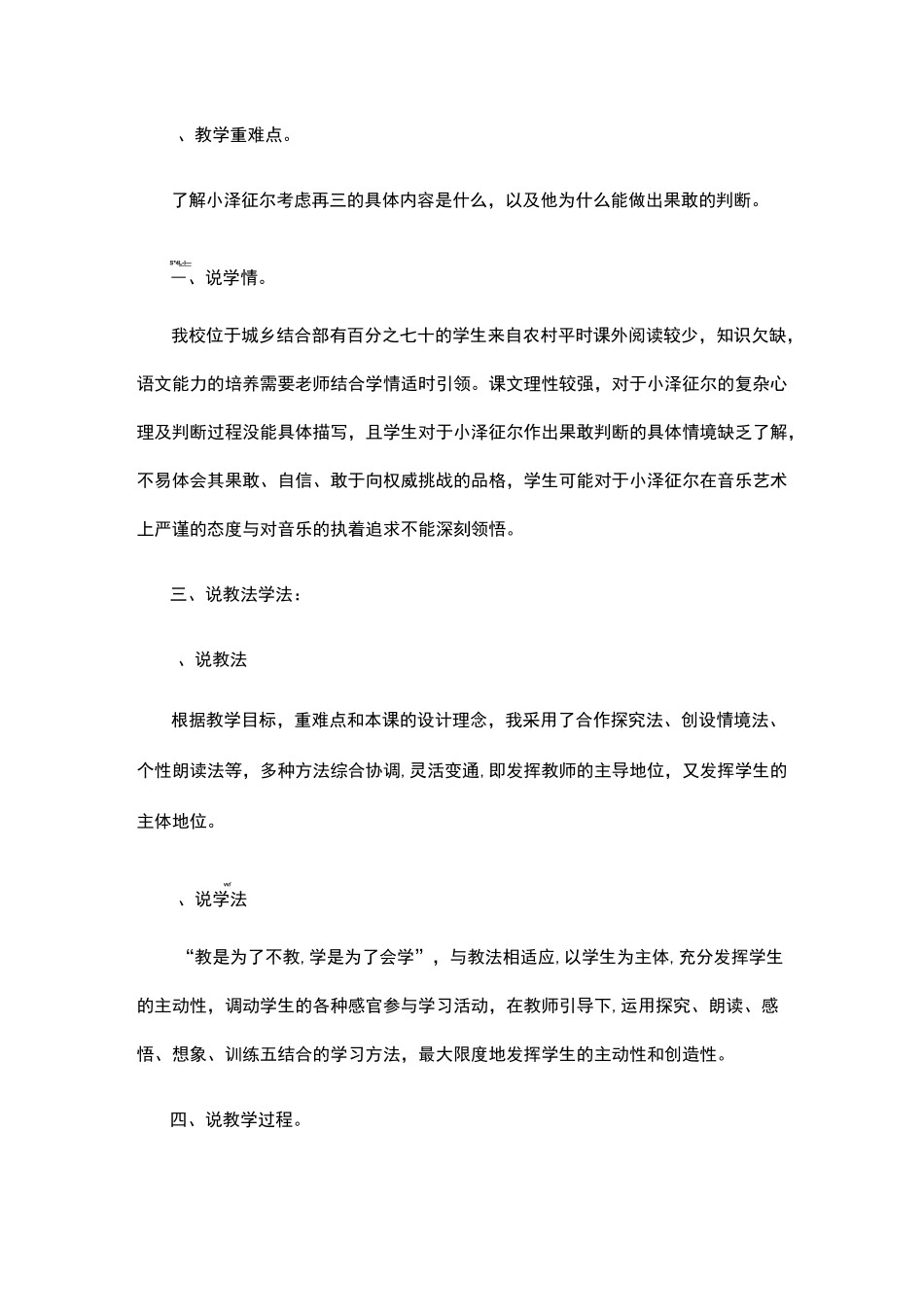 《不!是乐谱错了》说课设计_第2页