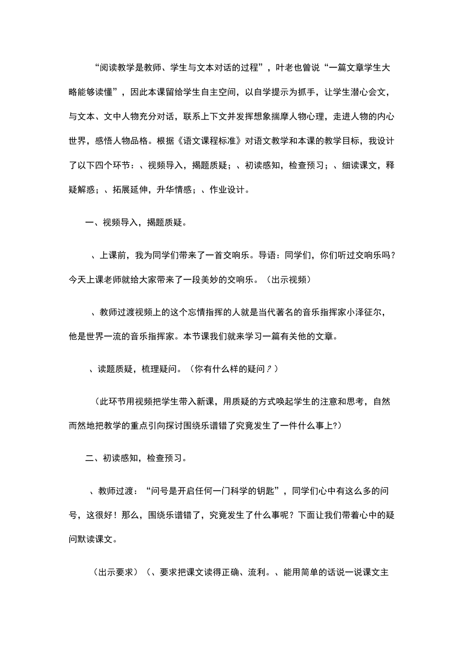 《不!是乐谱错了》说课设计_第3页