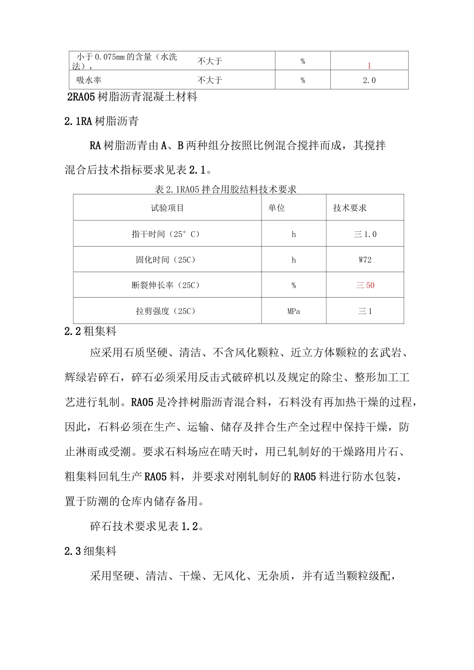ERS钢桥面施工指南_第2页