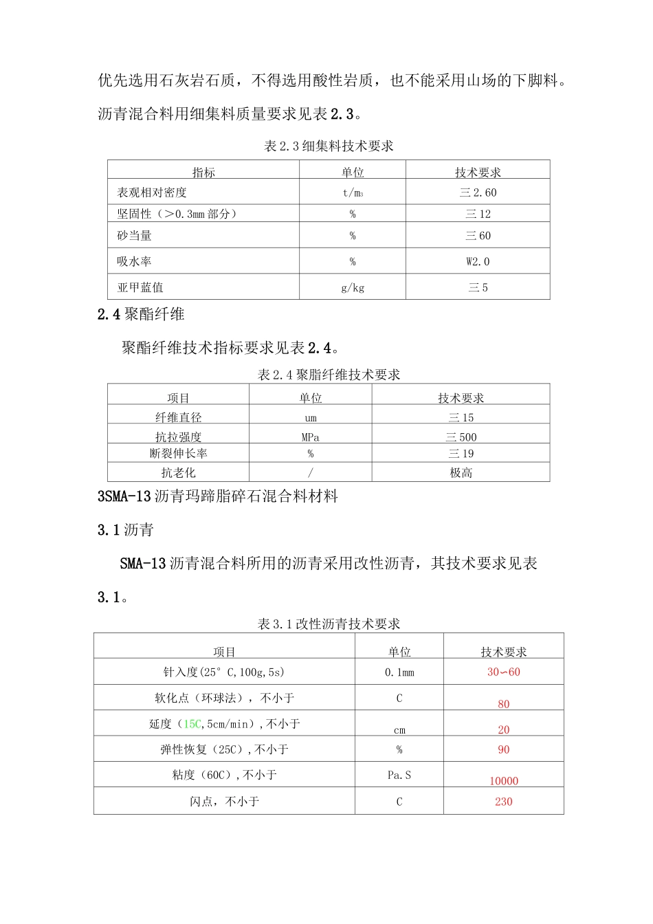 ERS钢桥面施工指南_第3页