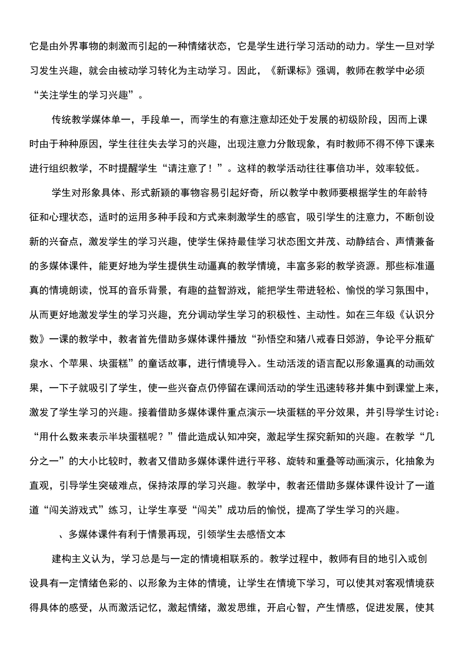 多媒体课件及其在教学中的作用_第2页