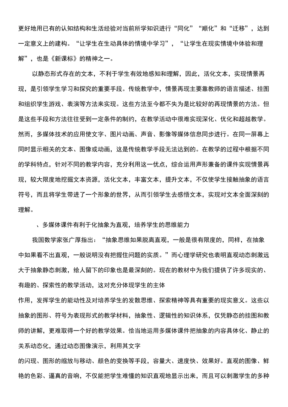 多媒体课件及其在教学中的作用_第3页