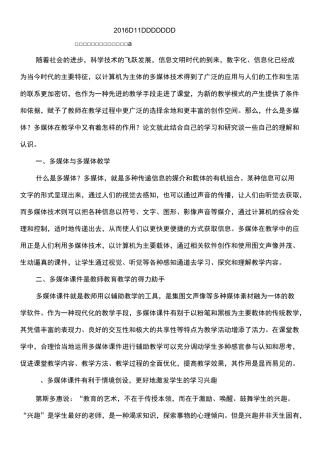 多媒体课件及其在教学中的作用