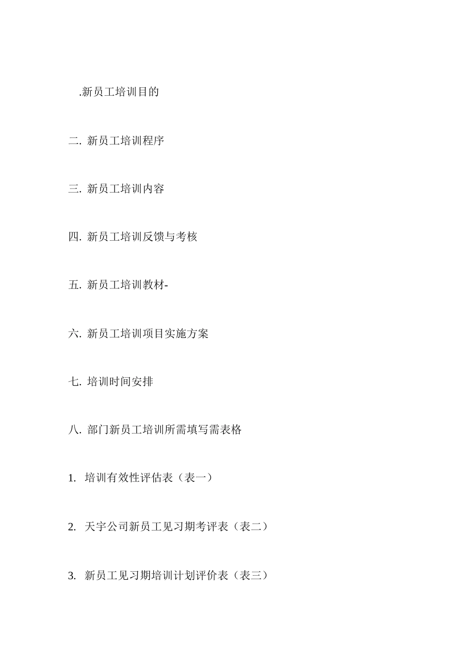 xx企业新晋员工培训方案_第2页