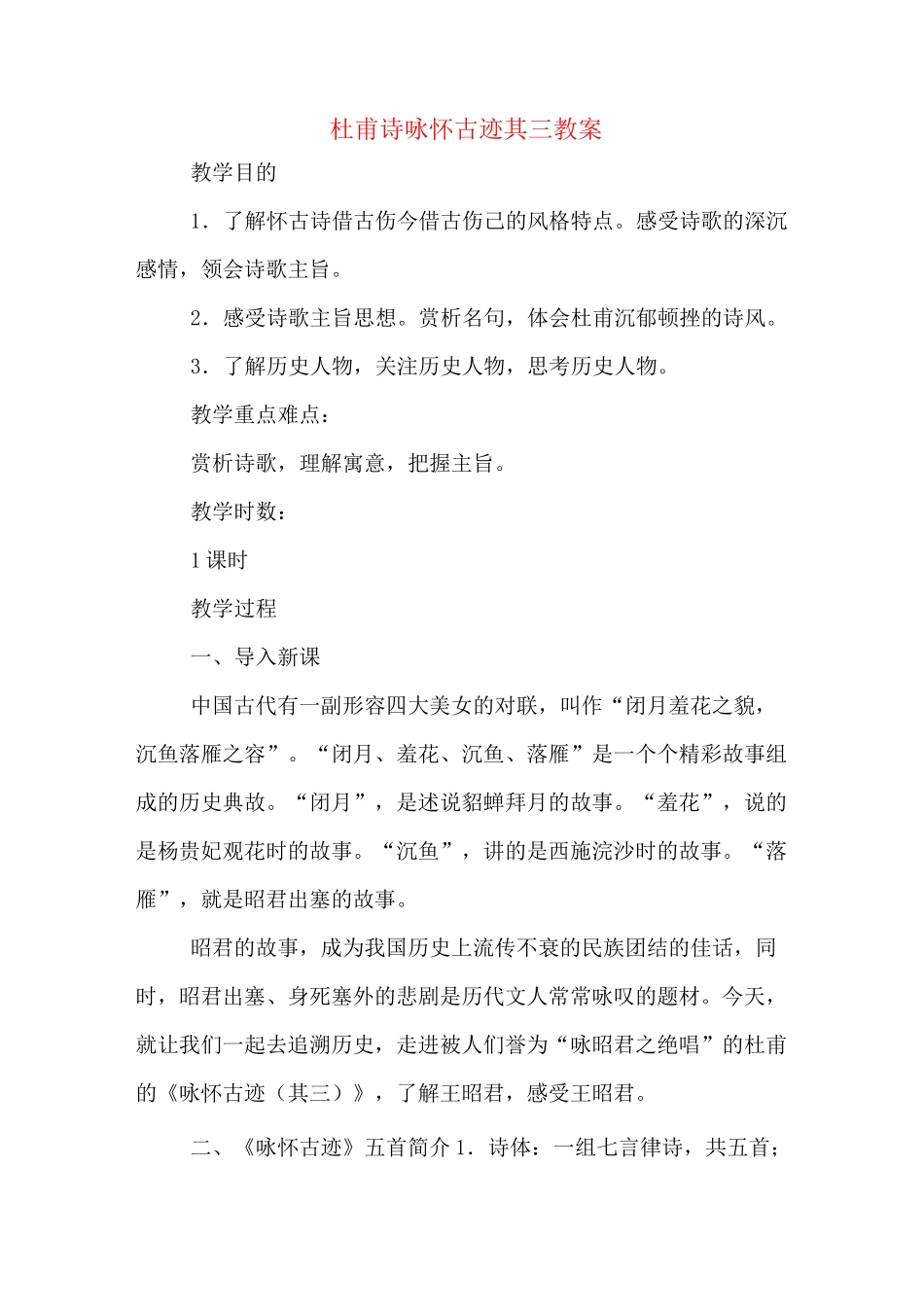 杜甫诗咏怀古迹其三教案_第1页
