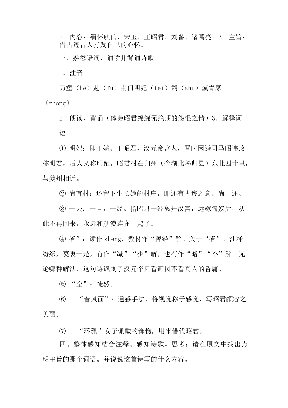 杜甫诗咏怀古迹其三教案_第2页