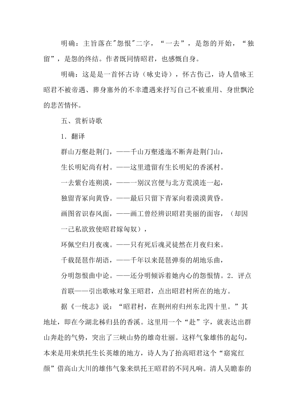 杜甫诗咏怀古迹其三教案_第3页