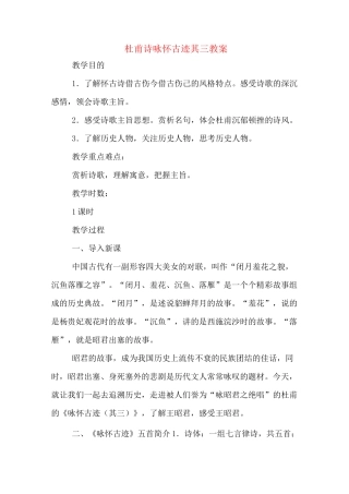 杜甫诗咏怀古迹其三教案