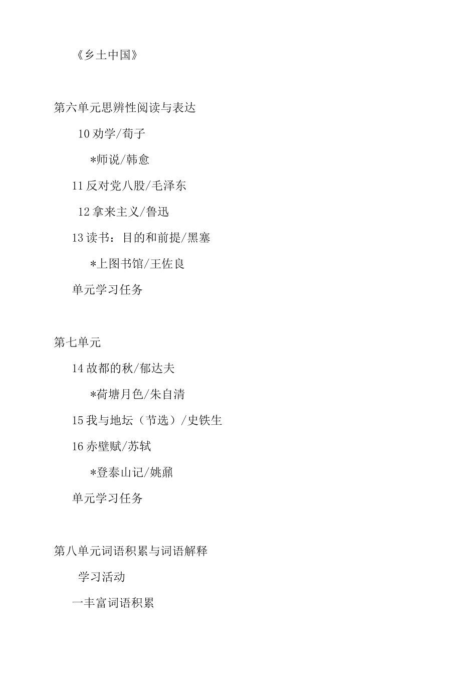 高中统编《语文》目录_第3页