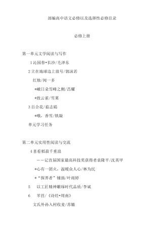 高中统编《语文》目录