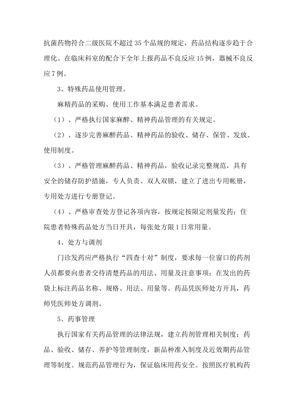 药剂科工作总结及工作计划_第2页