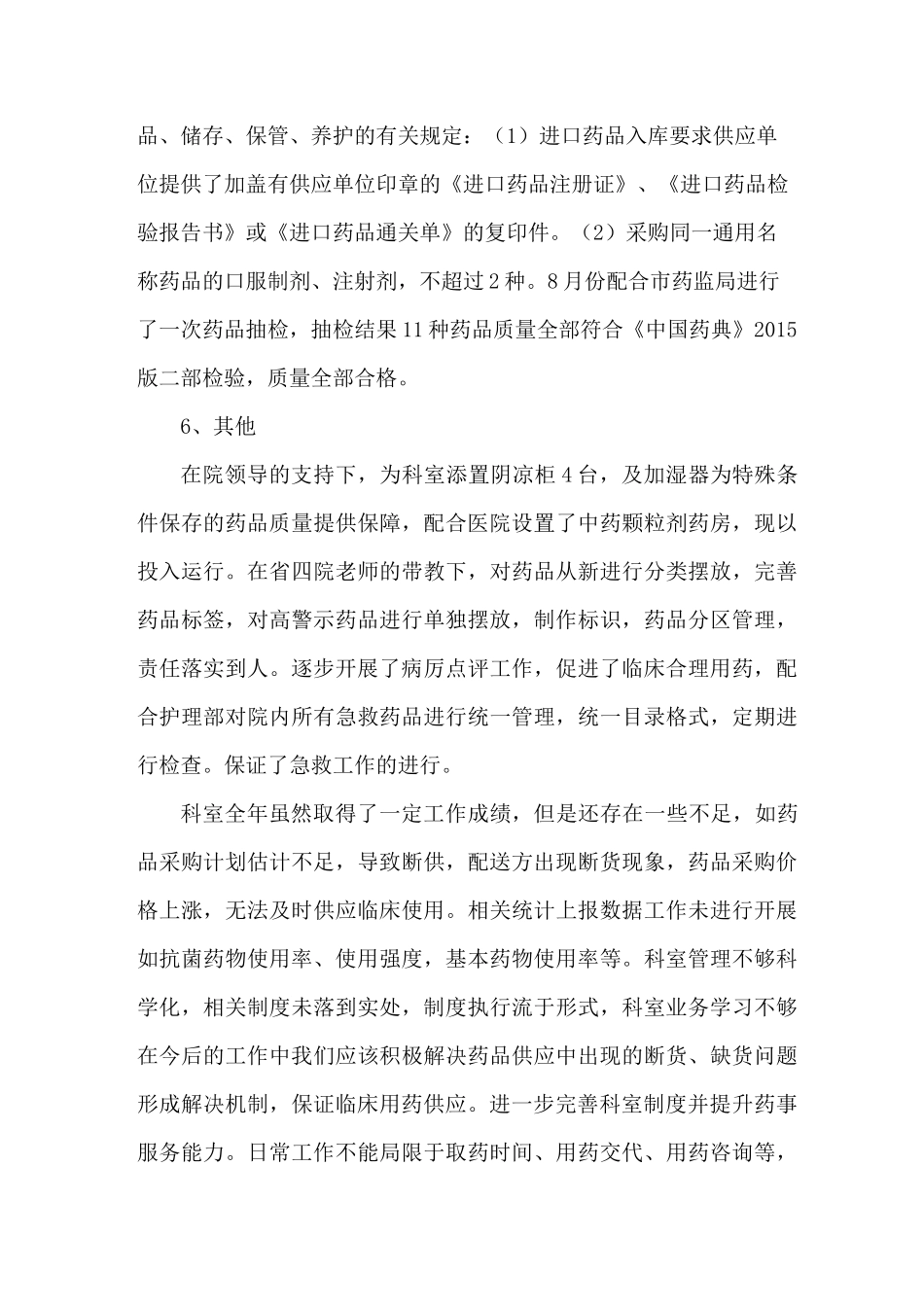 药剂科工作总结及工作计划_第3页