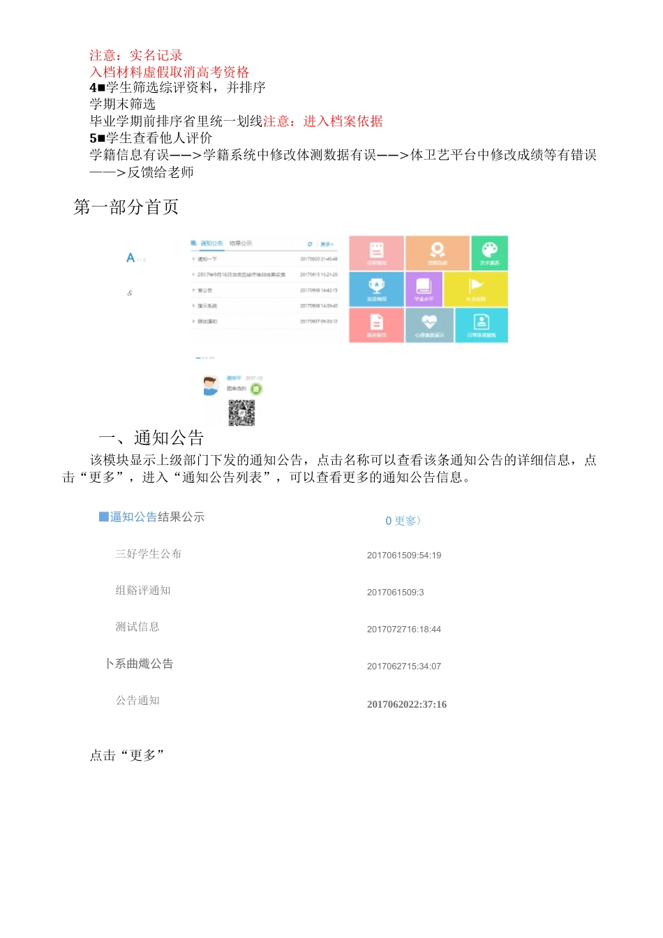 普通高中学生综合素质评价系统学生使用手册_第3页
