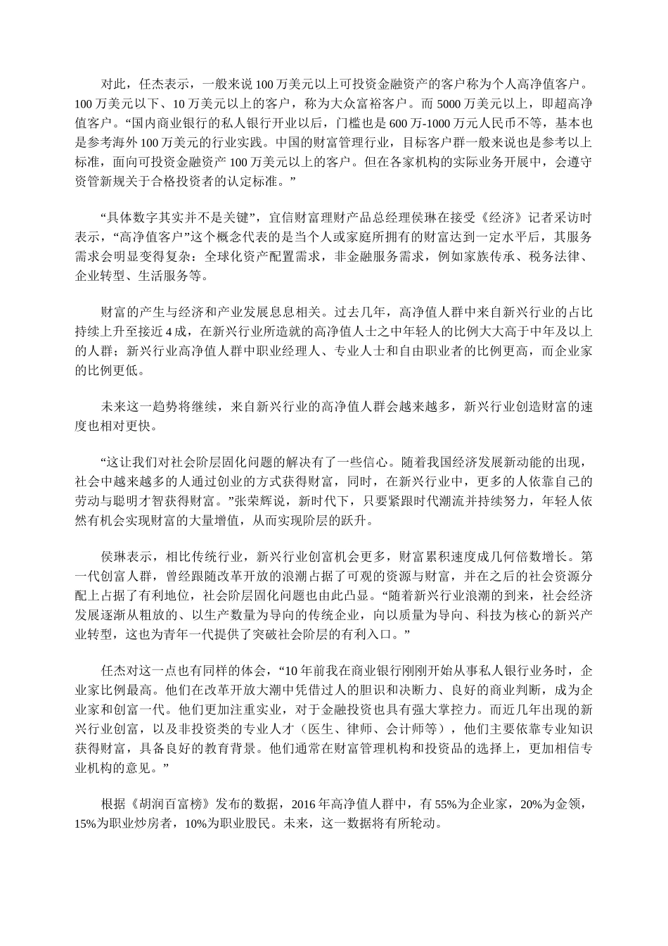 “私人财富管理”系列报道之二如何挖掘高净值客户需求？_第2页