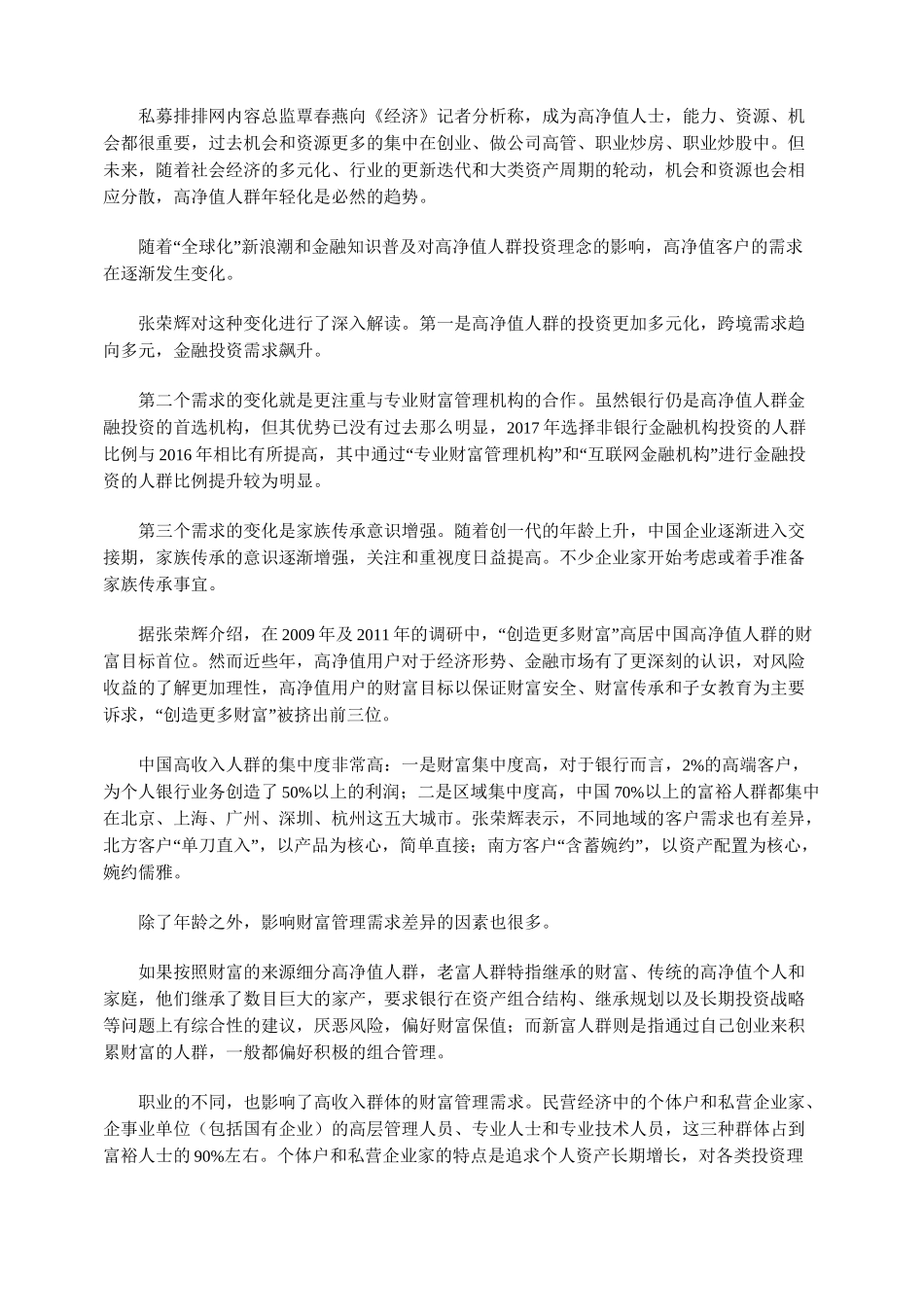 “私人财富管理”系列报道之二如何挖掘高净值客户需求？_第3页