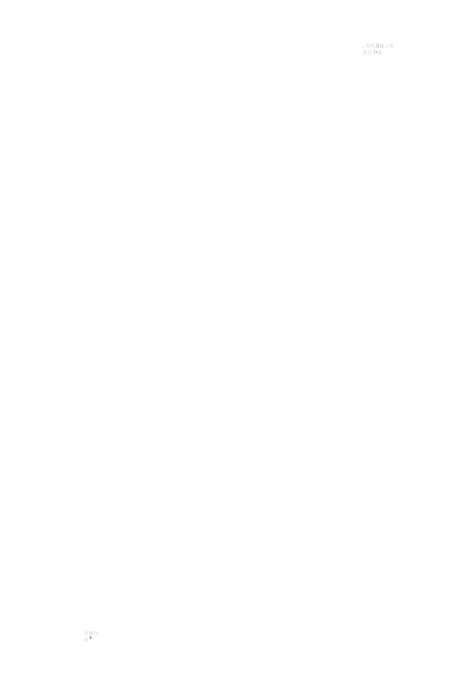 防水卷材机械固定施工技术)_第2页