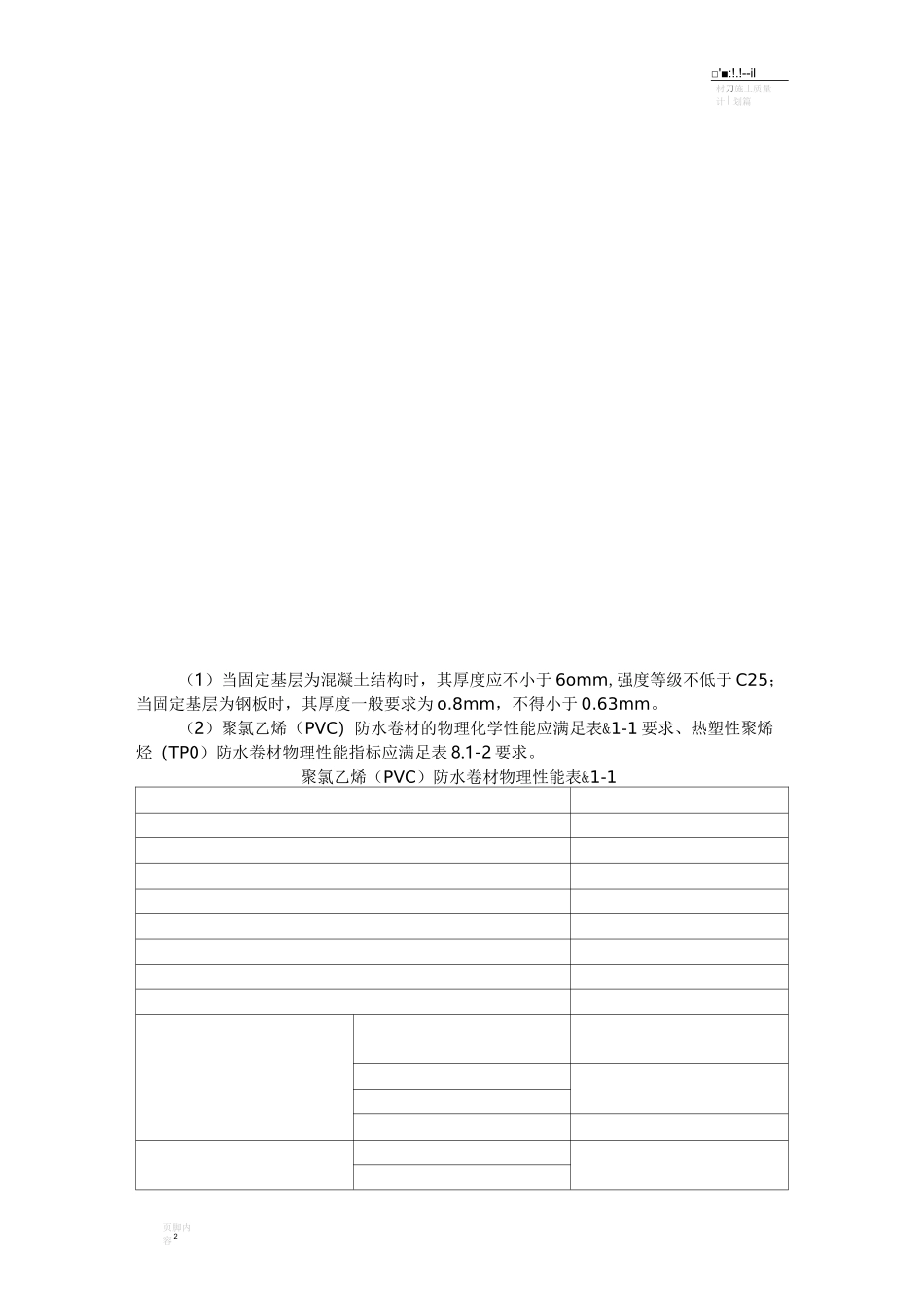 防水卷材机械固定施工技术)_第3页