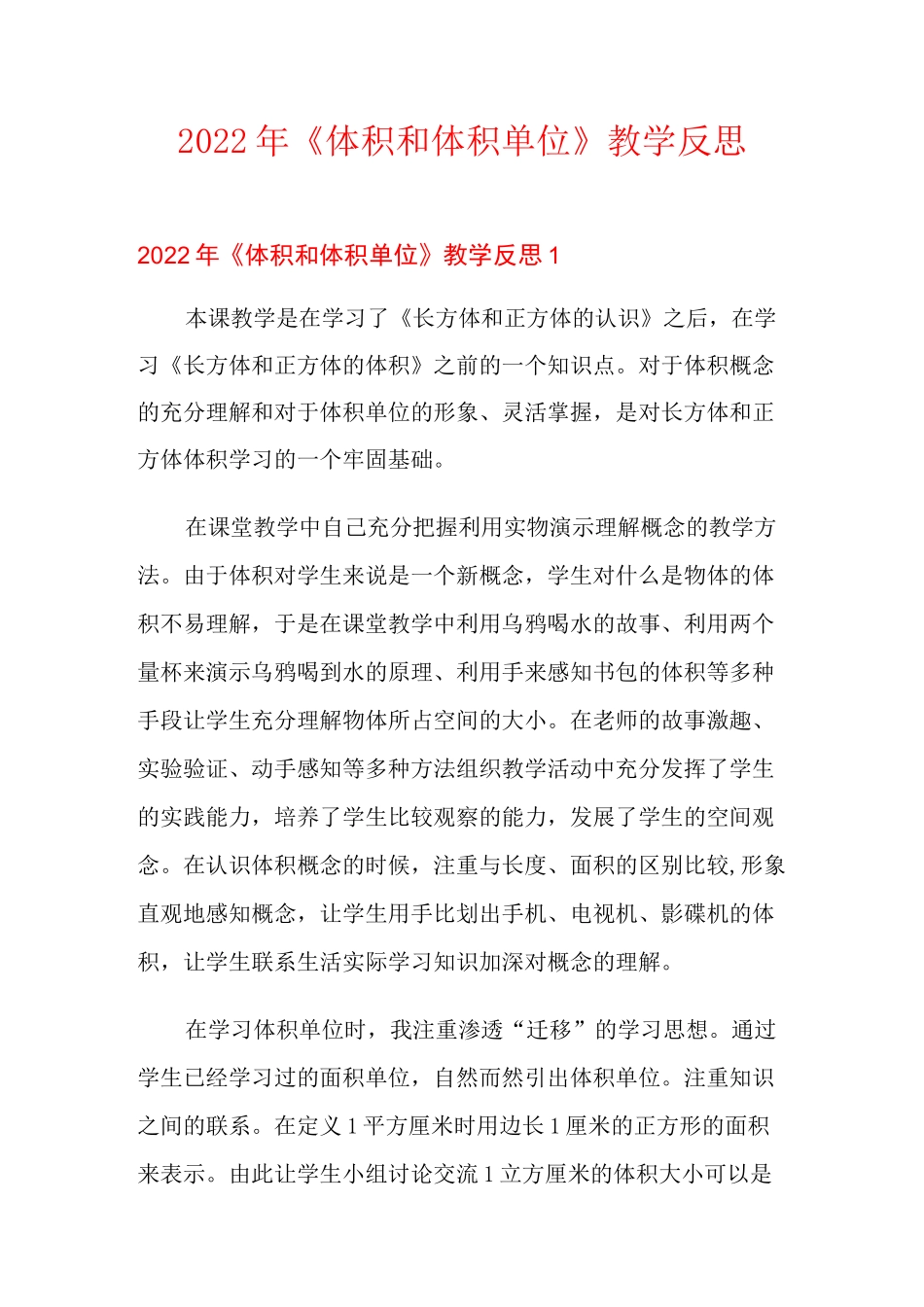 2022年《体积和体积单位》教学反思_第1页