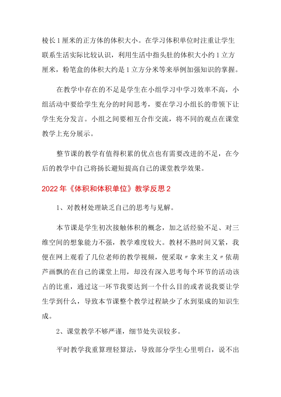 2022年《体积和体积单位》教学反思_第2页