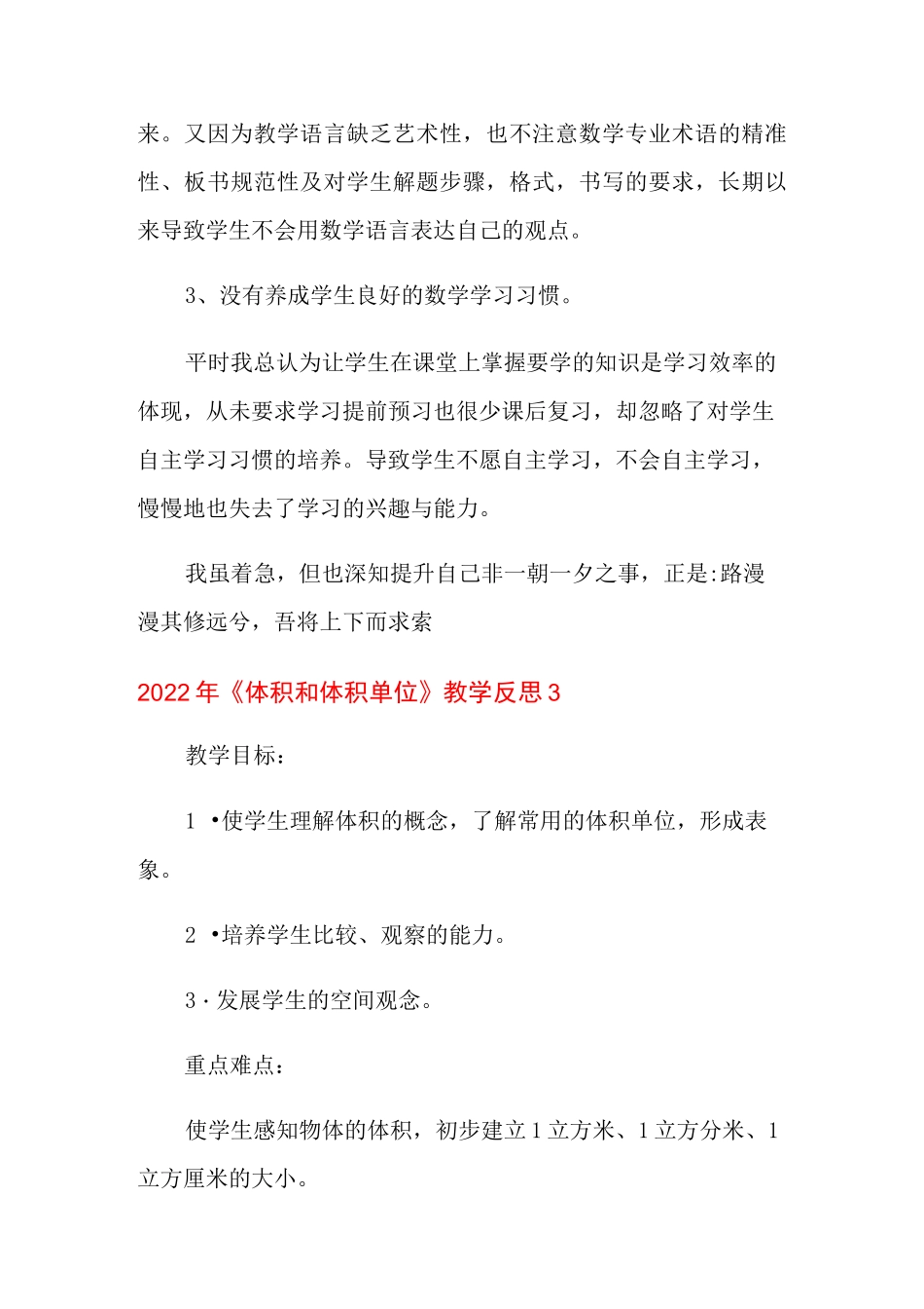 2022年《体积和体积单位》教学反思_第3页