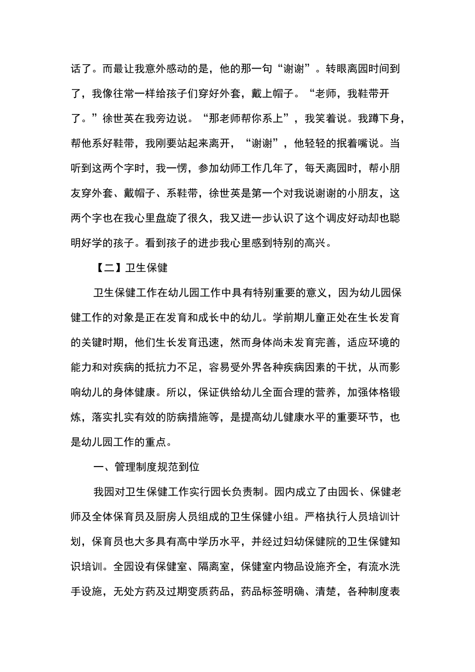 精华版幼儿园保教笔记范例_第2页