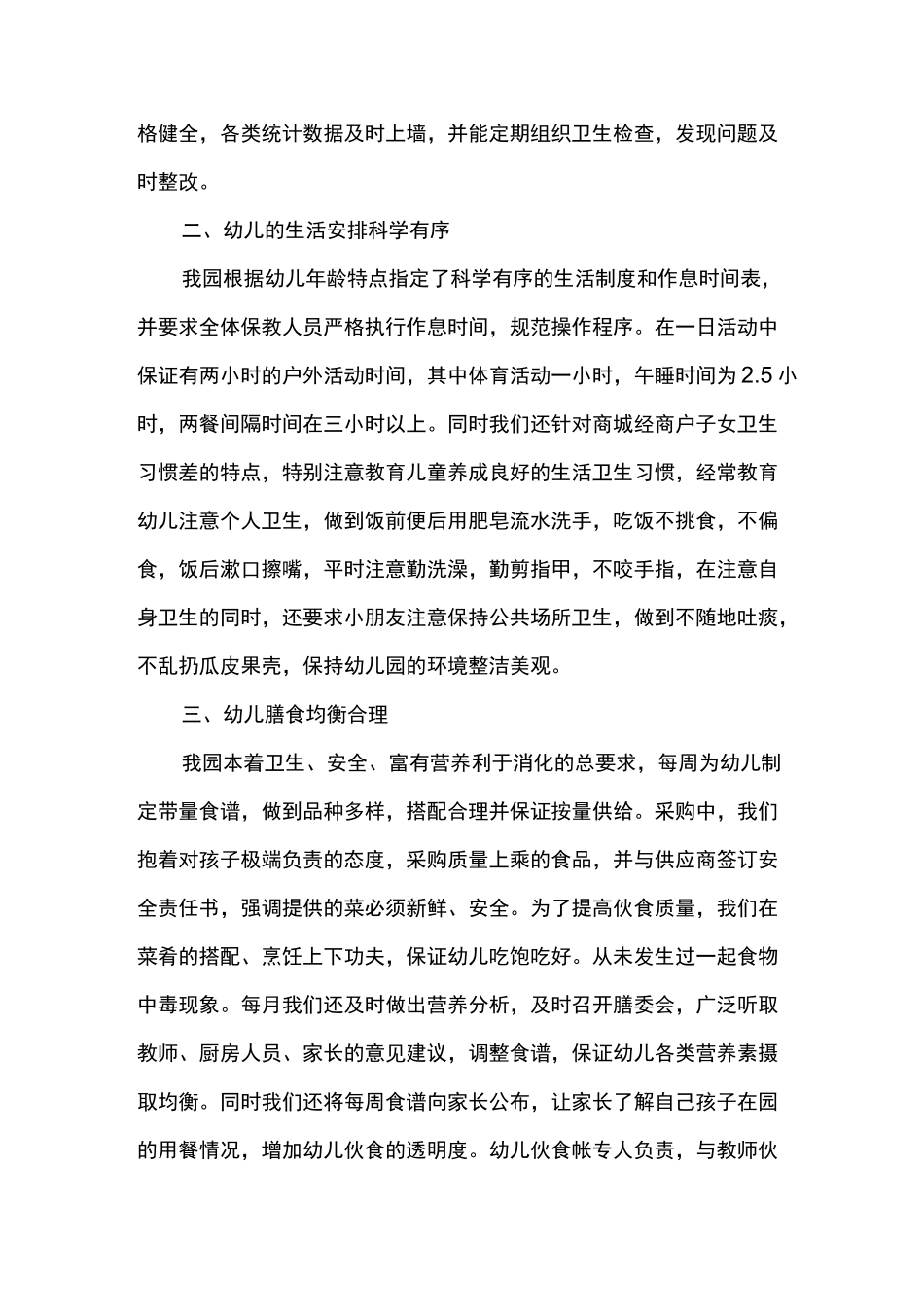 精华版幼儿园保教笔记范例_第3页