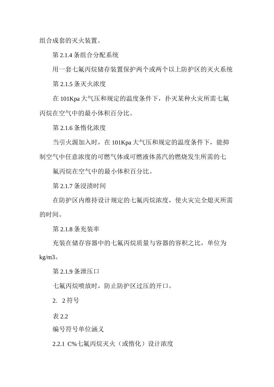 七氟丙烷气体灭火系统规范_第3页