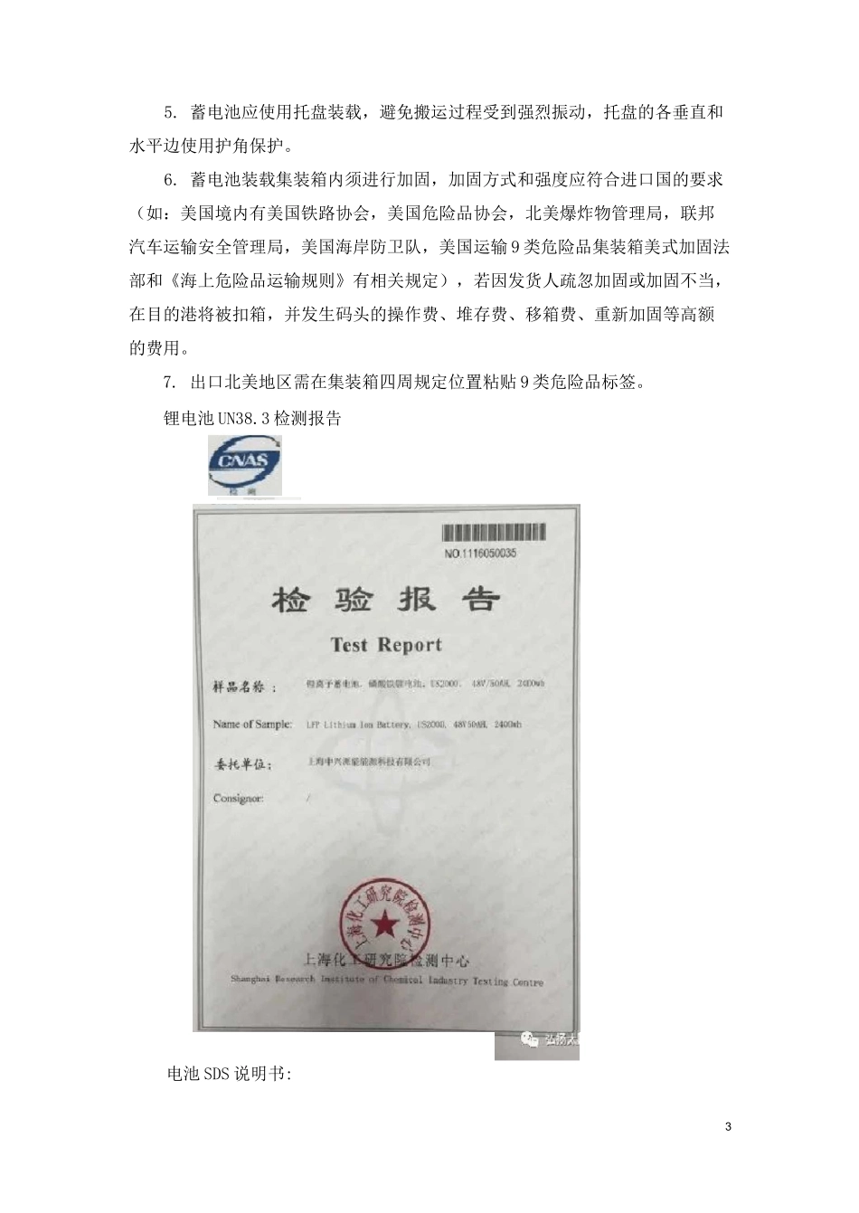 储能电池出口认证和海运要求_第3页