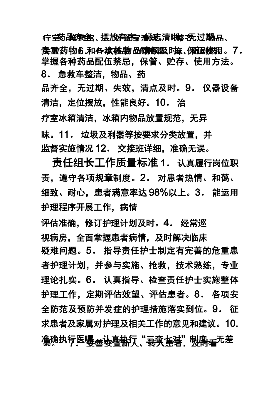 优质护理服务管理制度_第2页