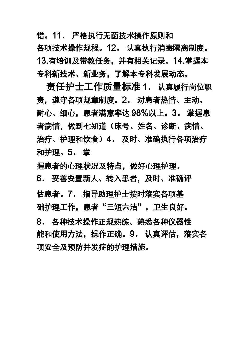 优质护理服务管理制度_第3页
