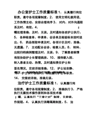 优质护理服务管理制度