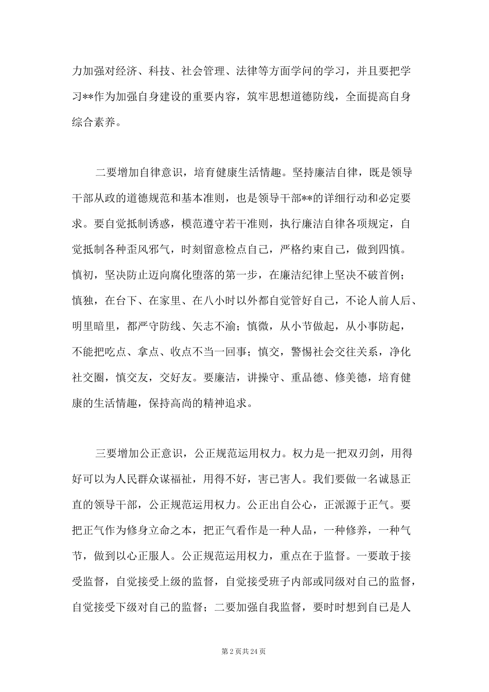 五一、端午节前廉政提醒谈话提纲6篇_第2页