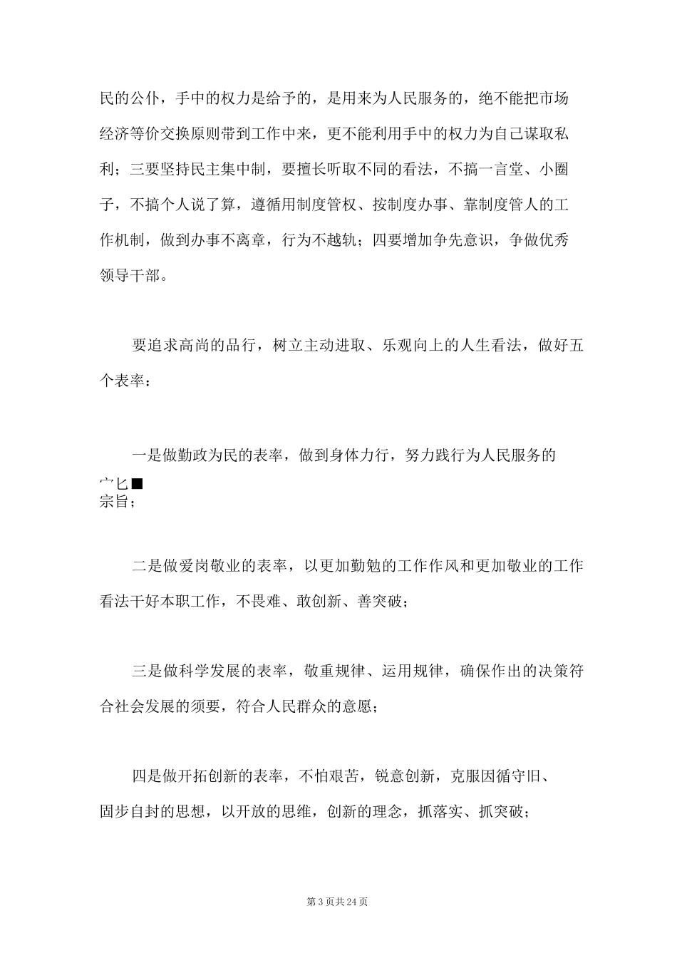 五一、端午节前廉政提醒谈话提纲6篇_第3页