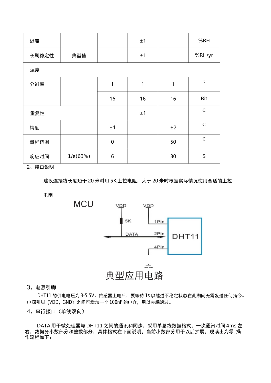 温湿度传感器原理_第2页